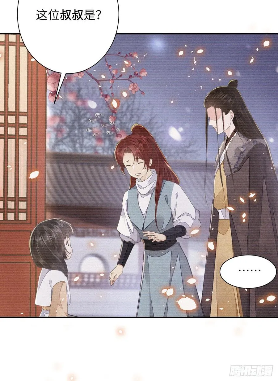第29话 雨雪霏霏 第12页