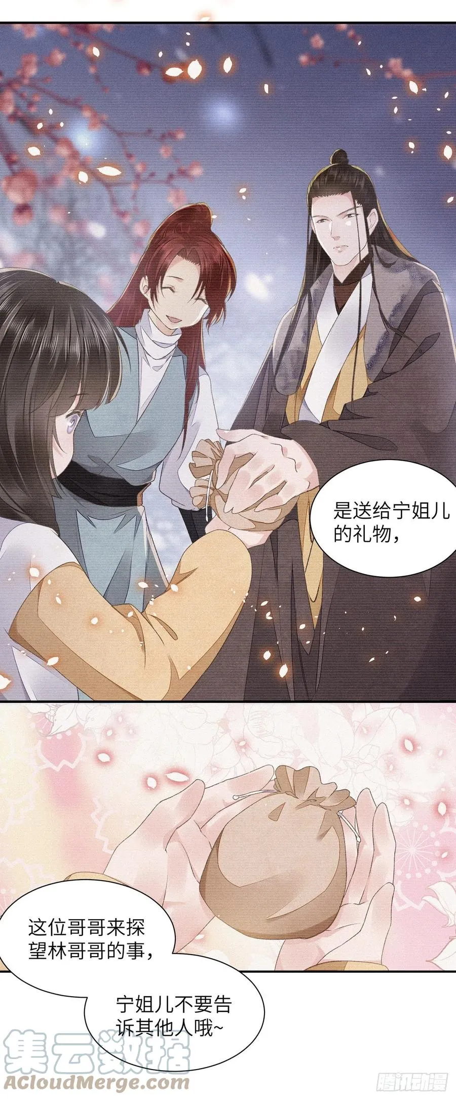 第29话 雨雪霏霏 第13页