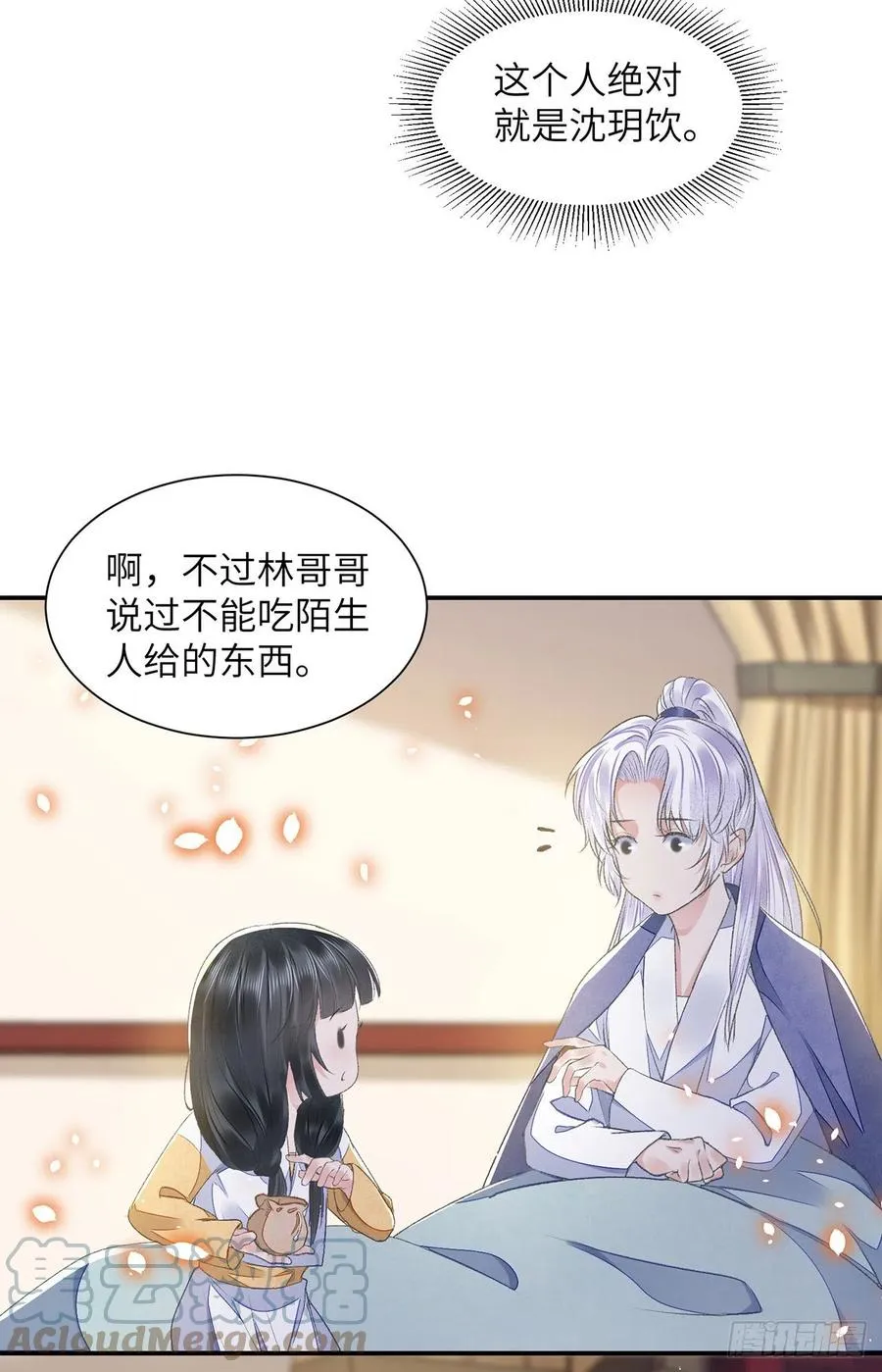 第29话 雨雪霏霏 第15页
