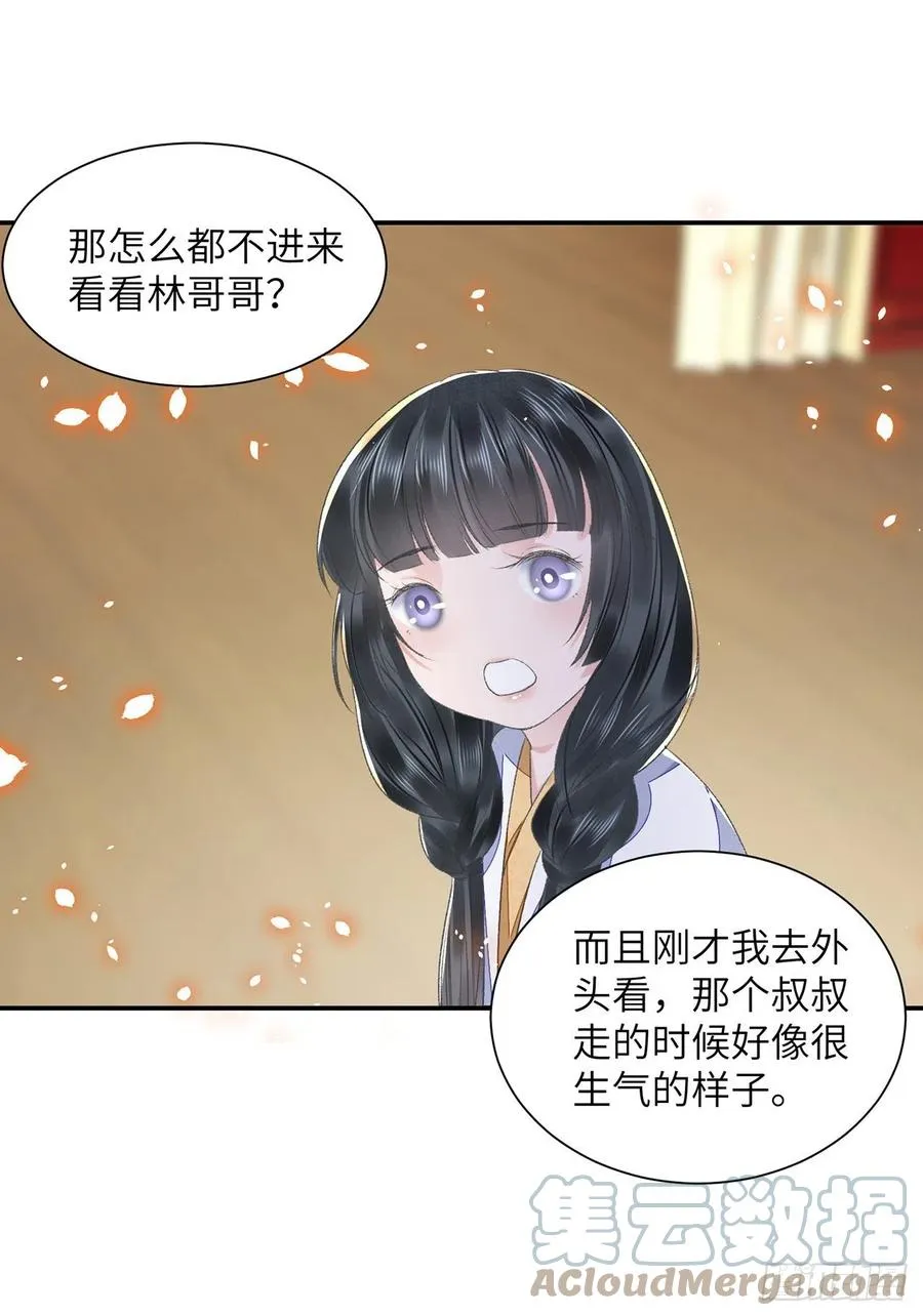 第29话 雨雪霏霏 第17页