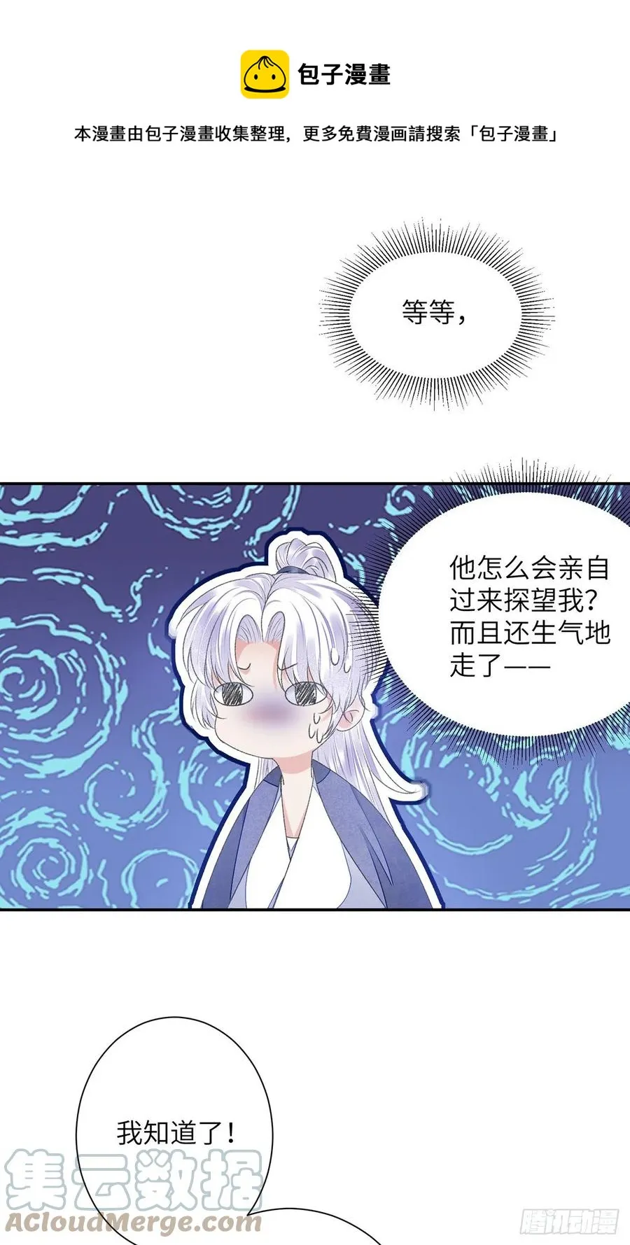 第29话 雨雪霏霏 第19页