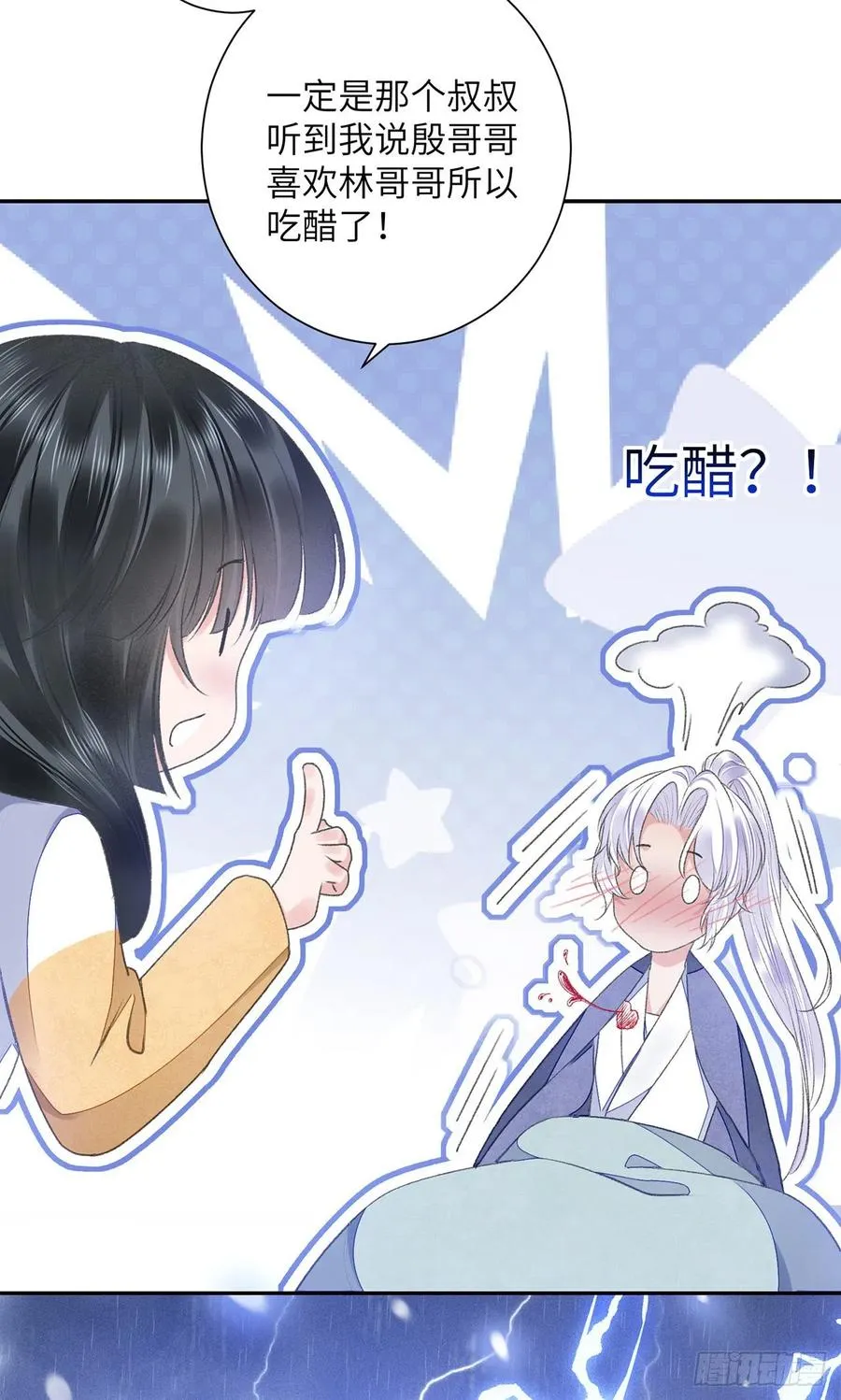 第29话 雨雪霏霏 第20页
