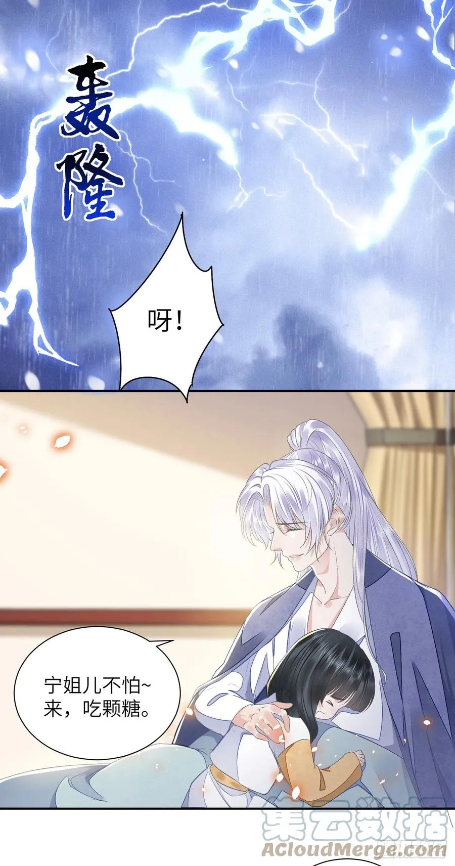 第29话 雨雪霏霏 第21页
