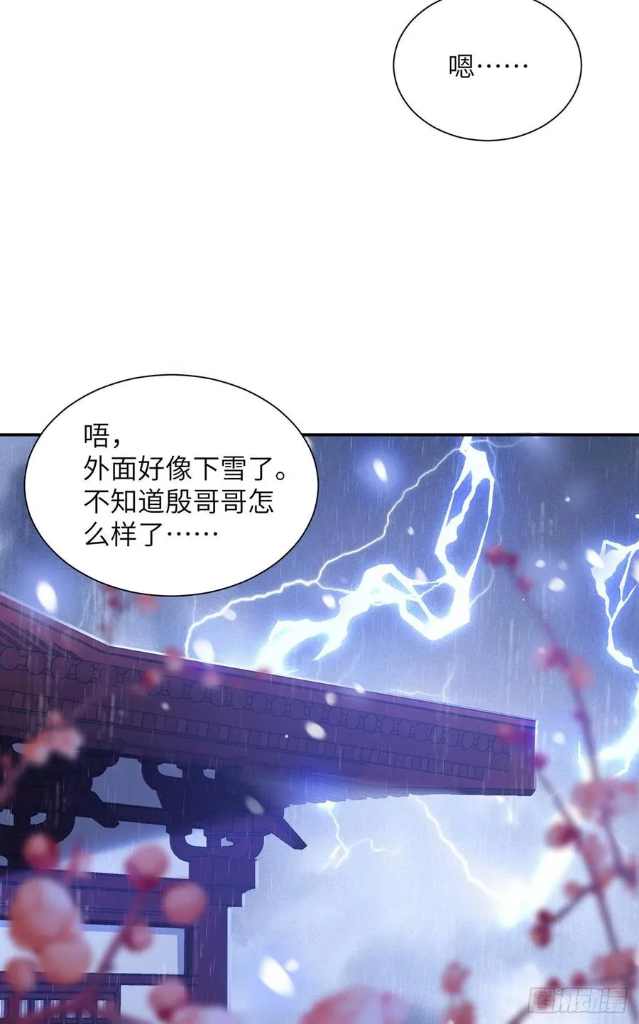 第29话 雨雪霏霏 第22页