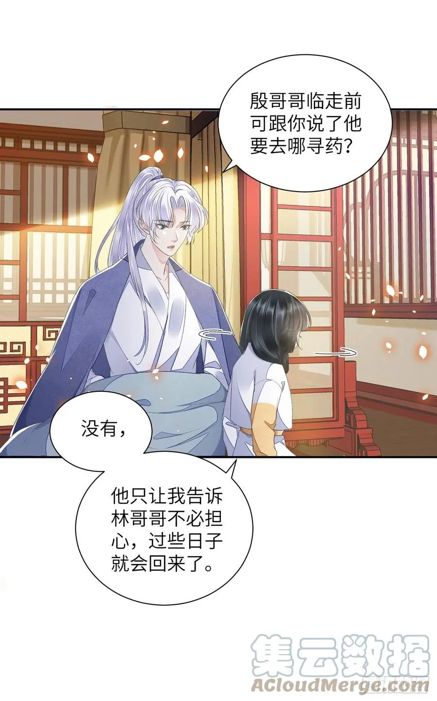 第29话 雨雪霏霏 第23页