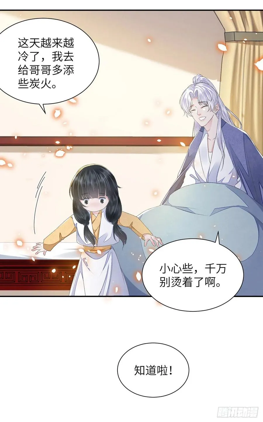 第29话 雨雪霏霏 第24页