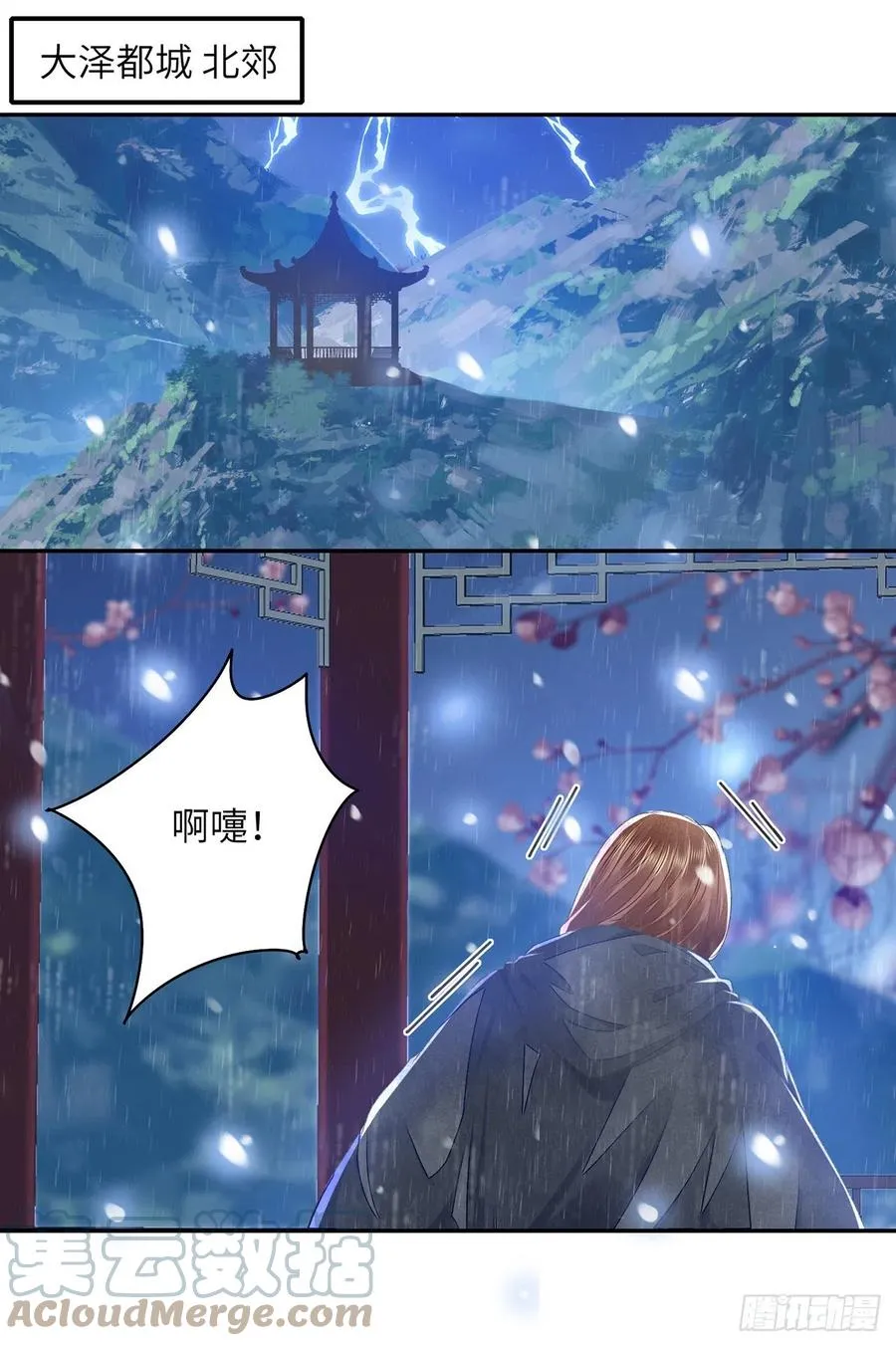 第29话 雨雪霏霏 第27页