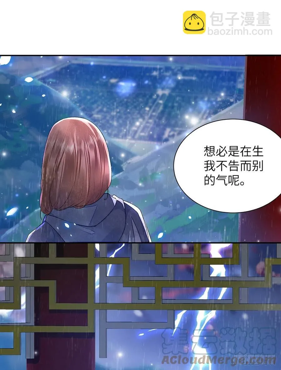 第29话 雨雪霏霏 第29页