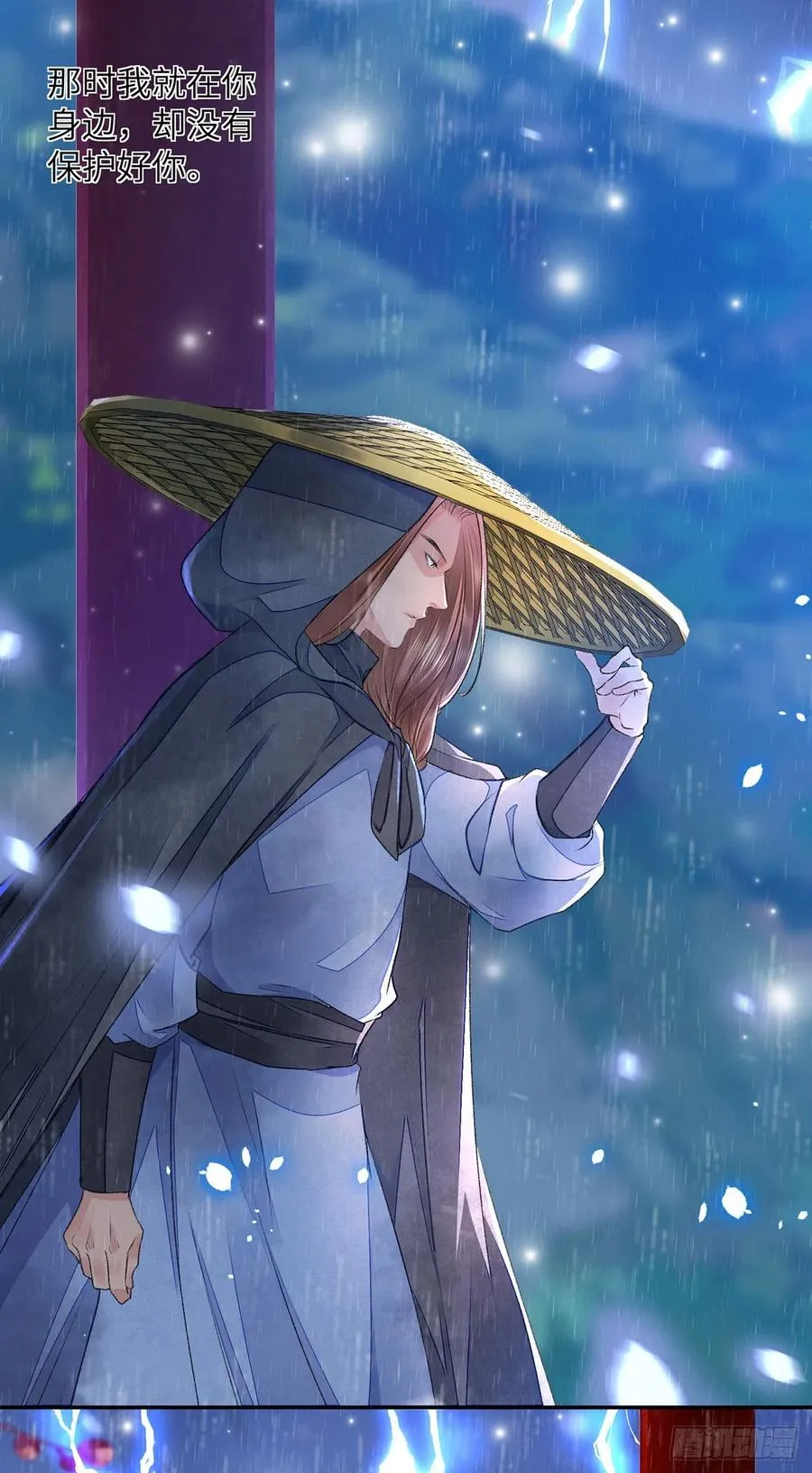第29话 雨雪霏霏 第30页
