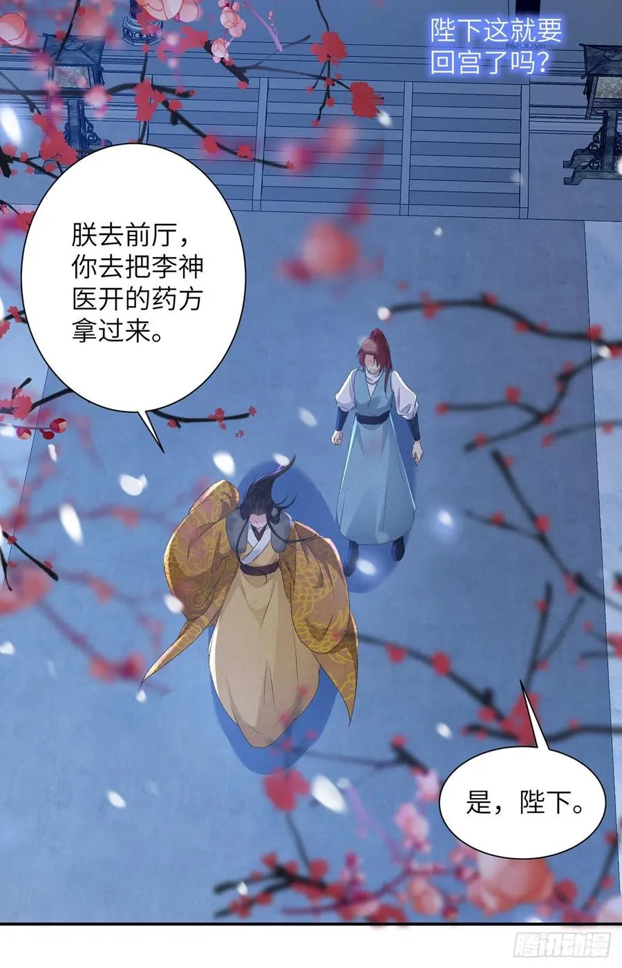 第28话 门外是谁 第10页