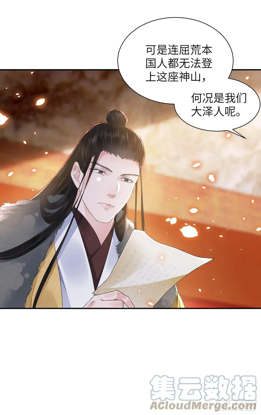 第28话 门外是谁 第13页