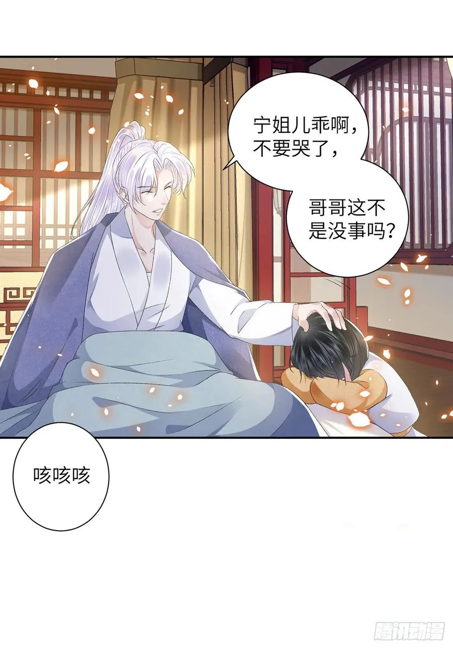 第28话 门外是谁 第18页