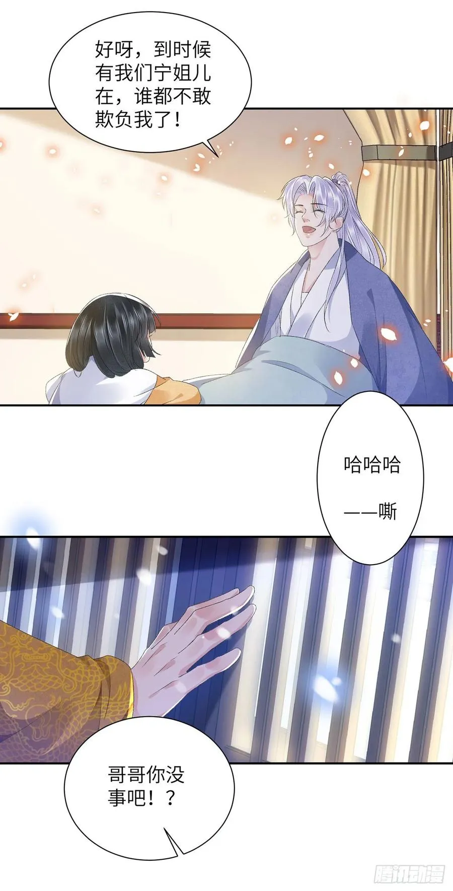 第28话 门外是谁 第20页