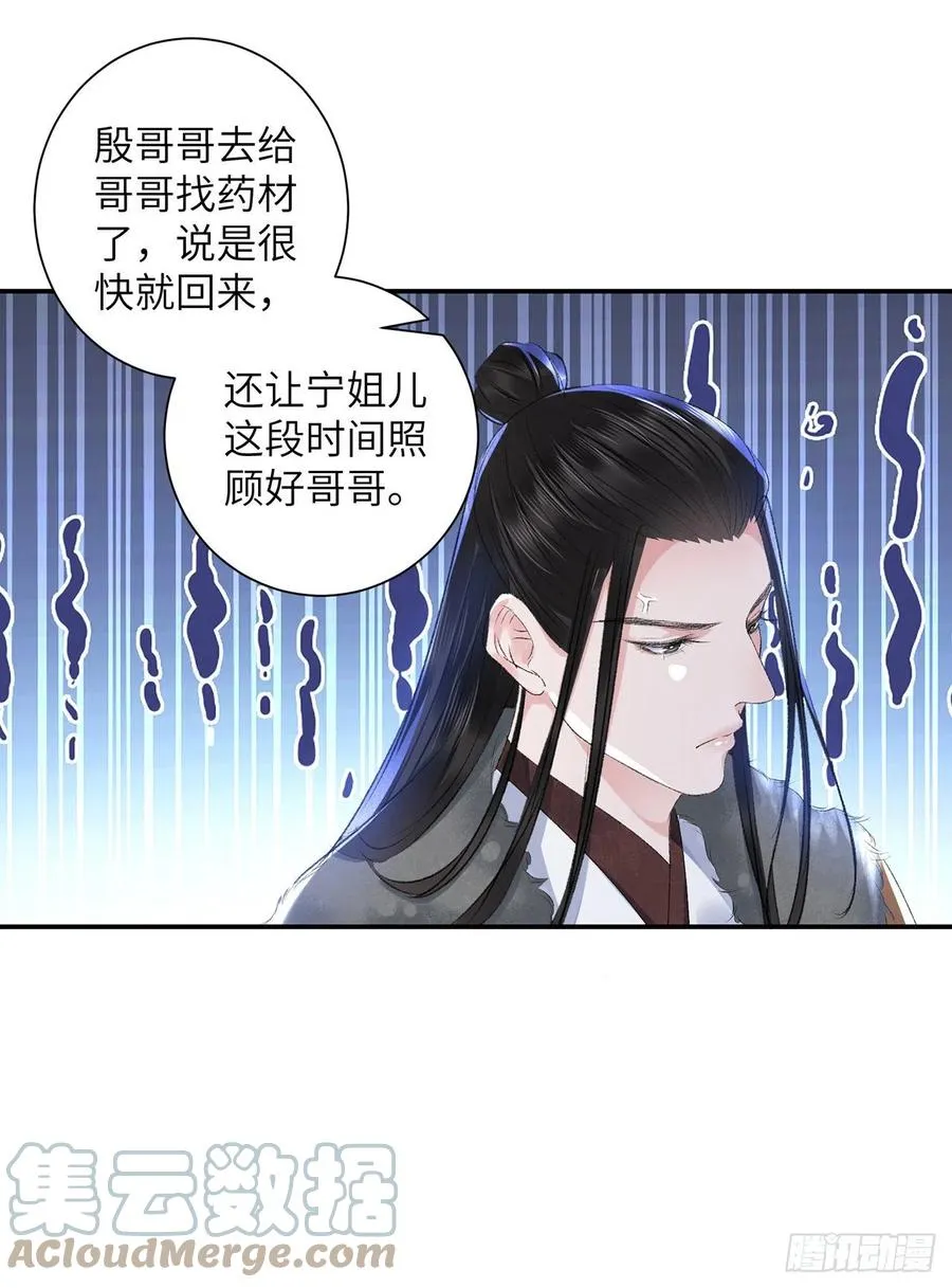 第28话 门外是谁 第23页
