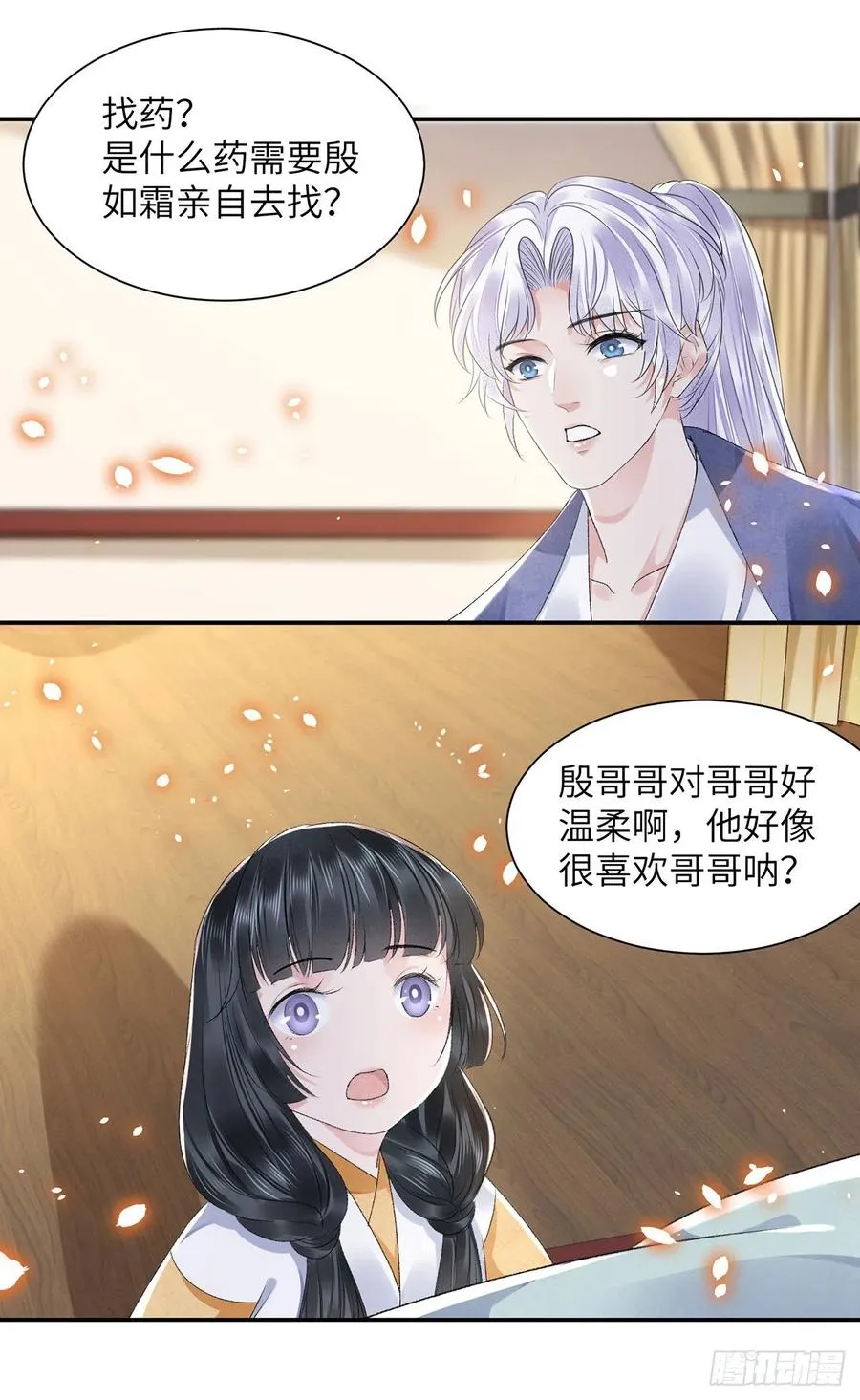 第28话 门外是谁 第24页
