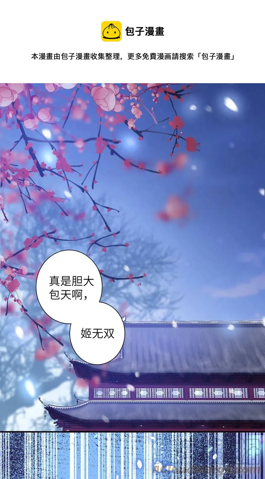 第28话 门外是谁 第29页