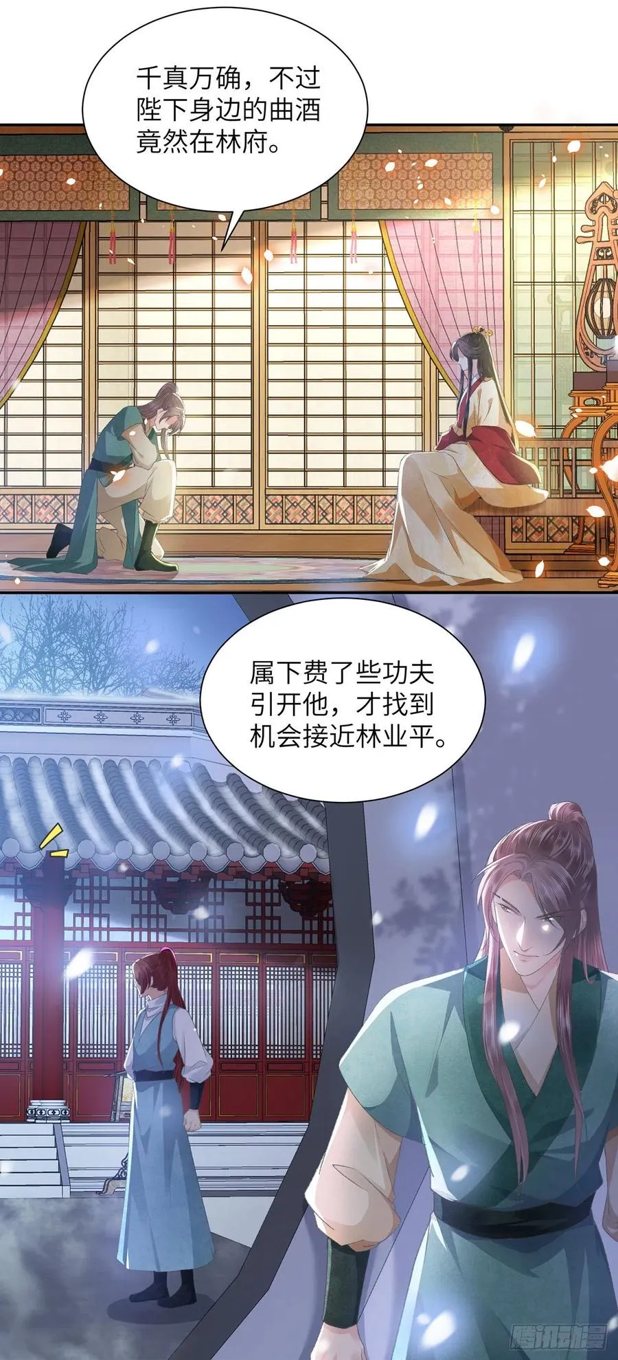 第27话 寻药 第4页