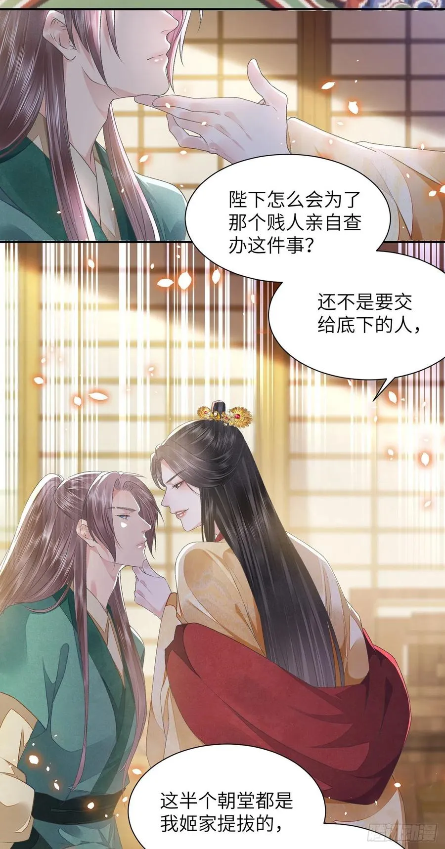 第27话 寻药 第6页