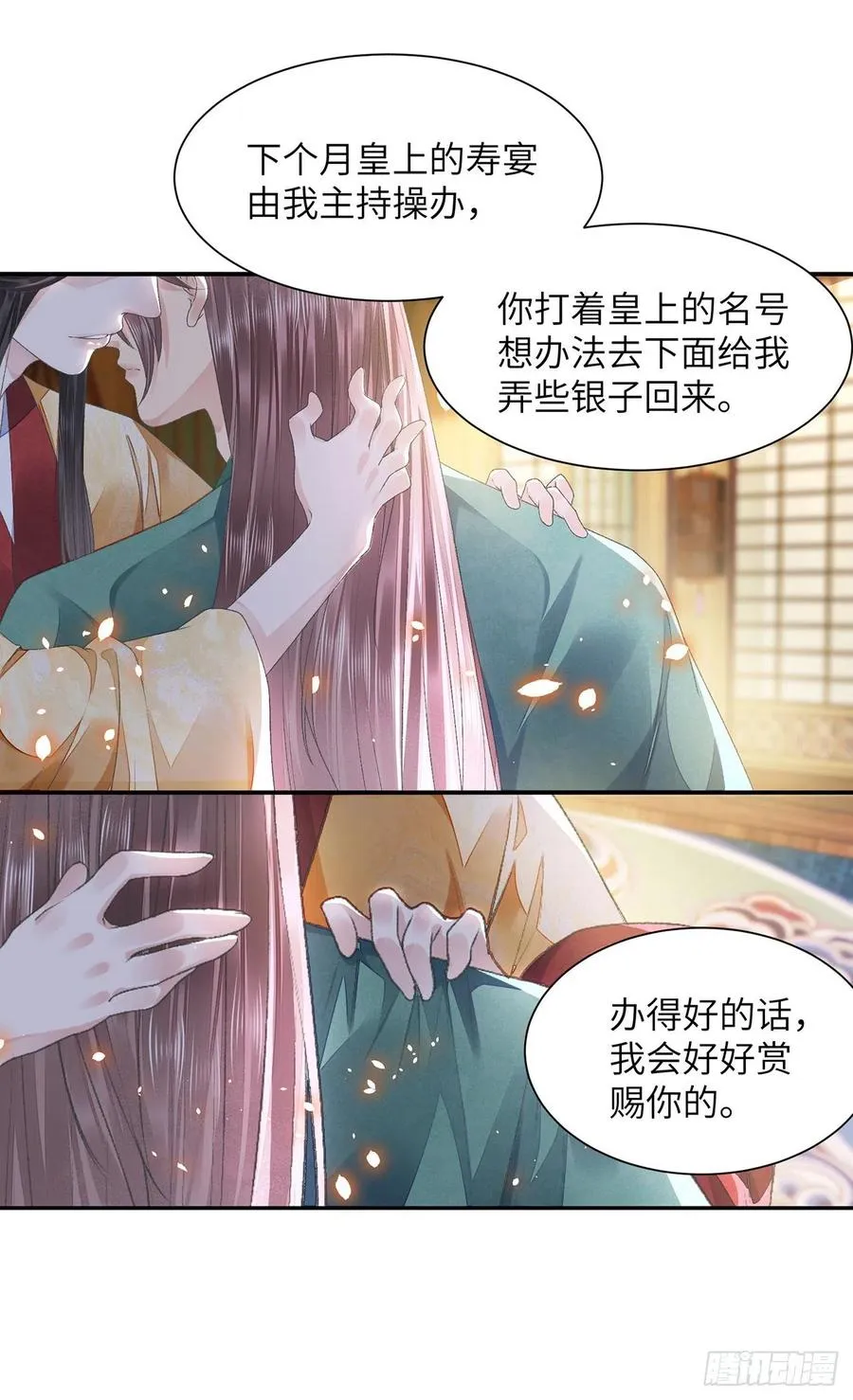 第27话 寻药 第8页