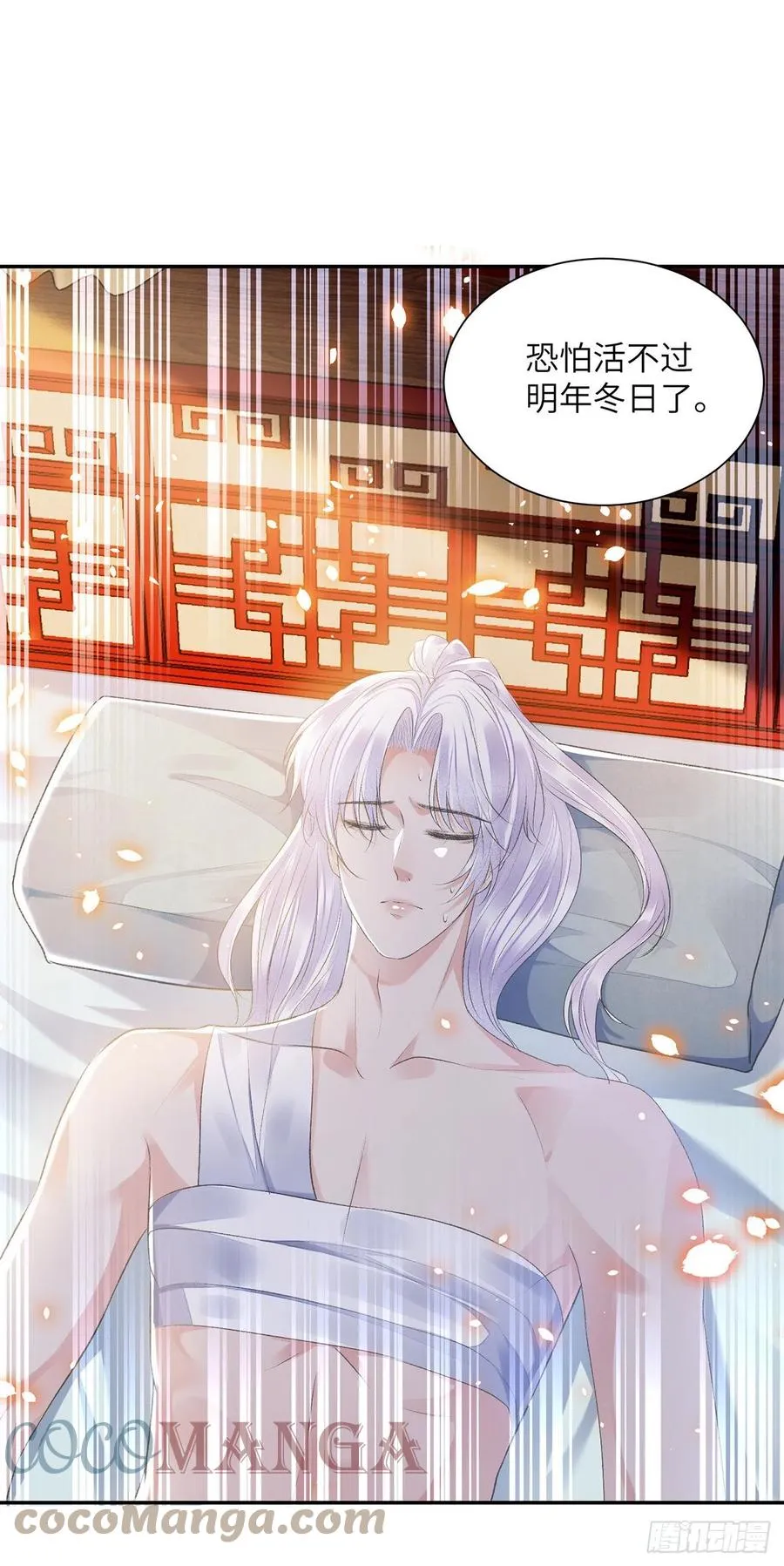 第27话 寻药 第13页