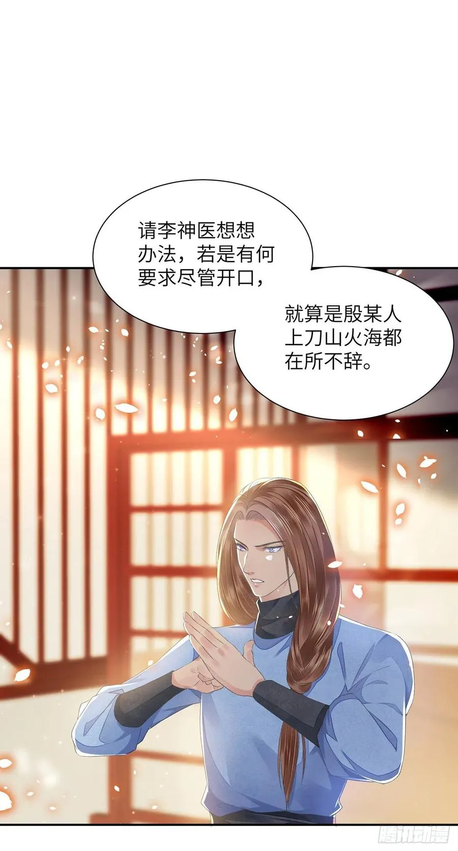 第27话 寻药 第14页
