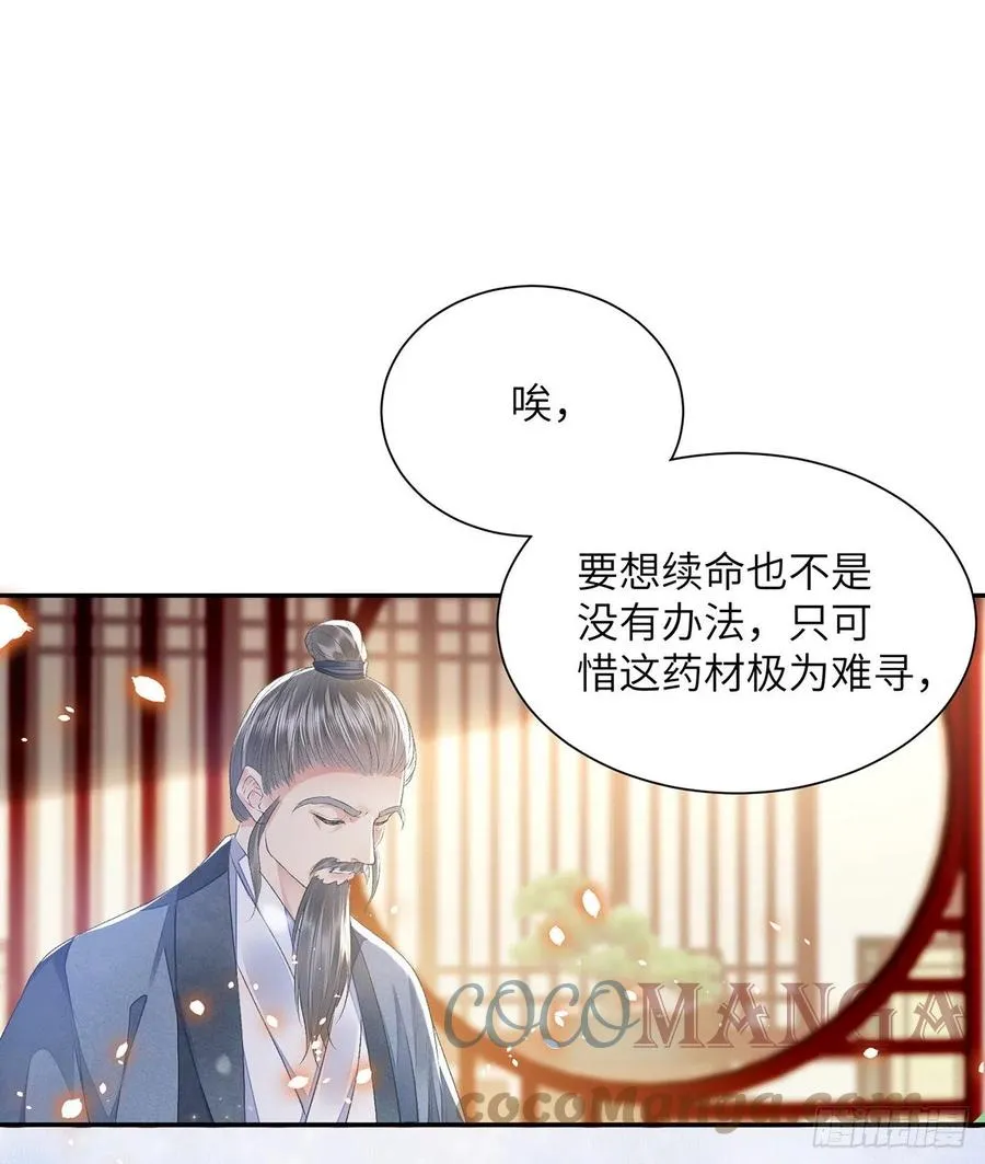 第27话 寻药 第15页