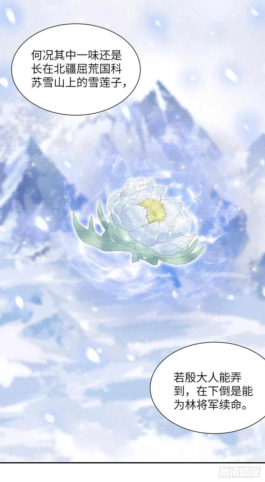 第27话 寻药 第16页