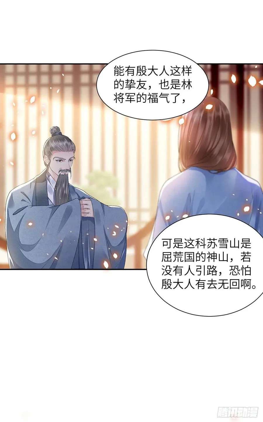 第27话 寻药 第18页
