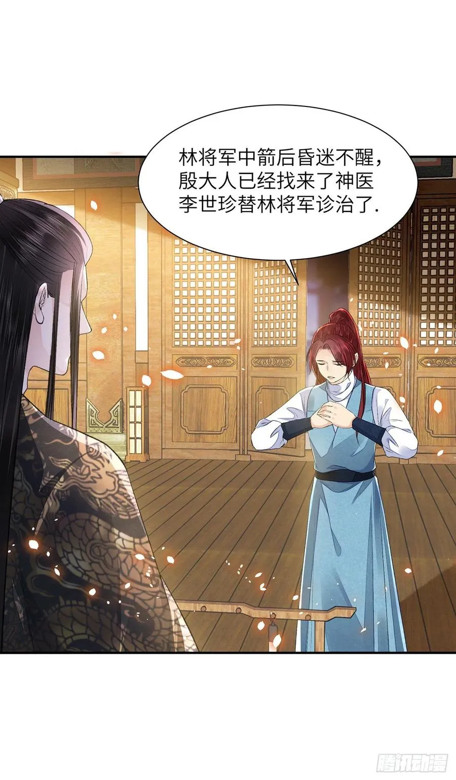 第27话 寻药 第24页