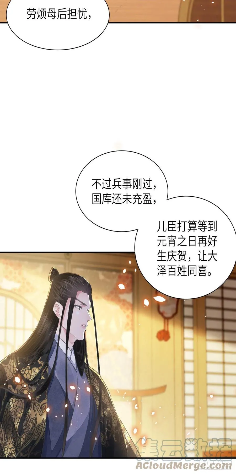 第26话 当时少年 第3页