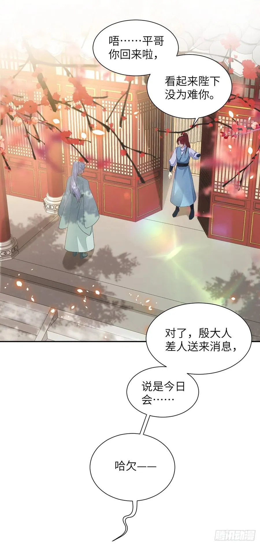 第26话 当时少年 第12页