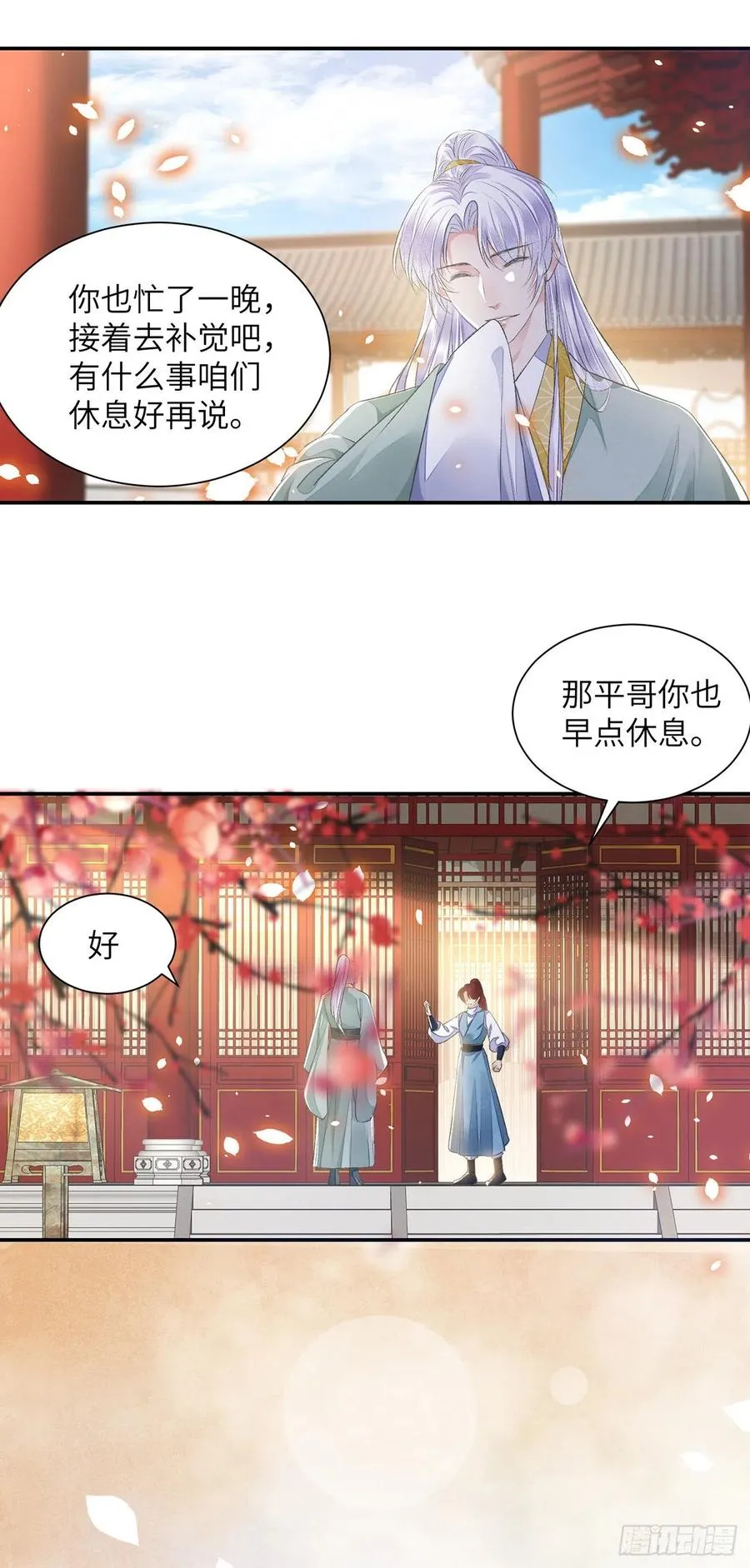 第26话 当时少年 第14页