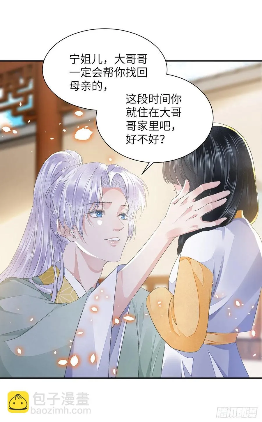 第26话 当时少年 第20页