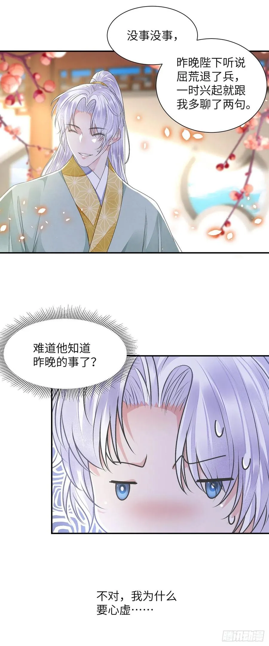 第26话 当时少年 第30页