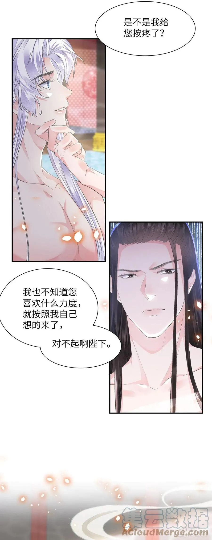 第25话 心如擂鼓 第3页