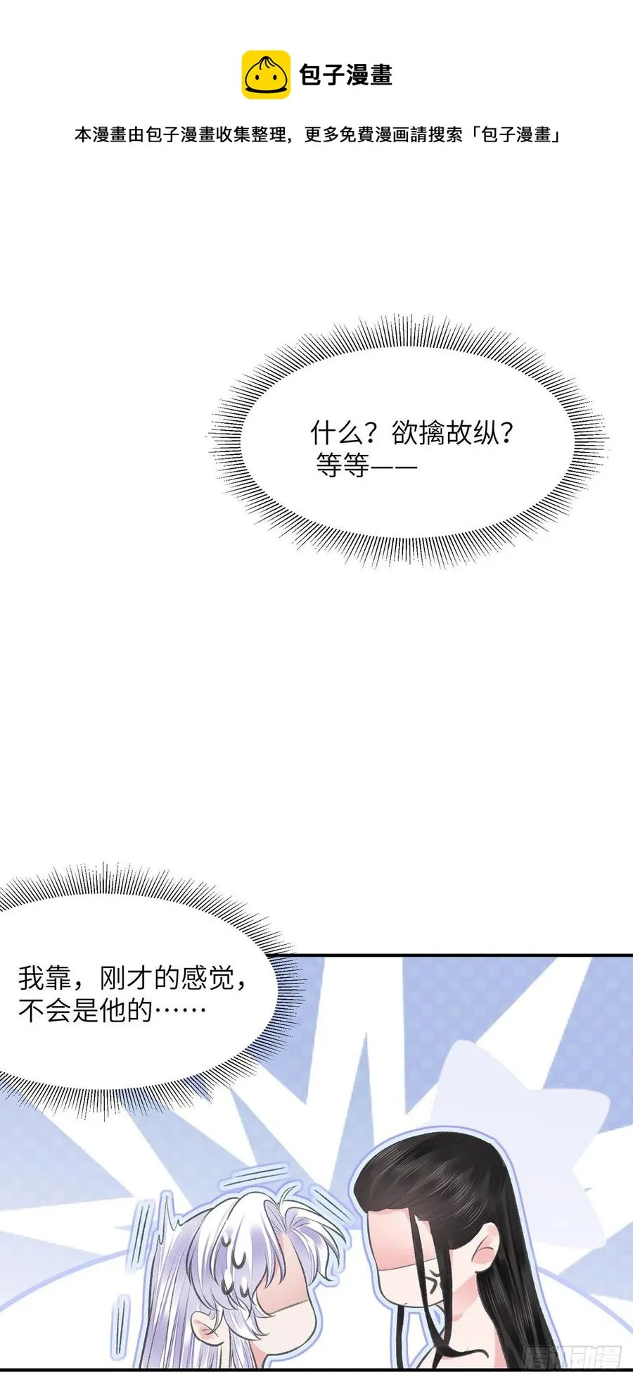 第25话 心如擂鼓 第6页