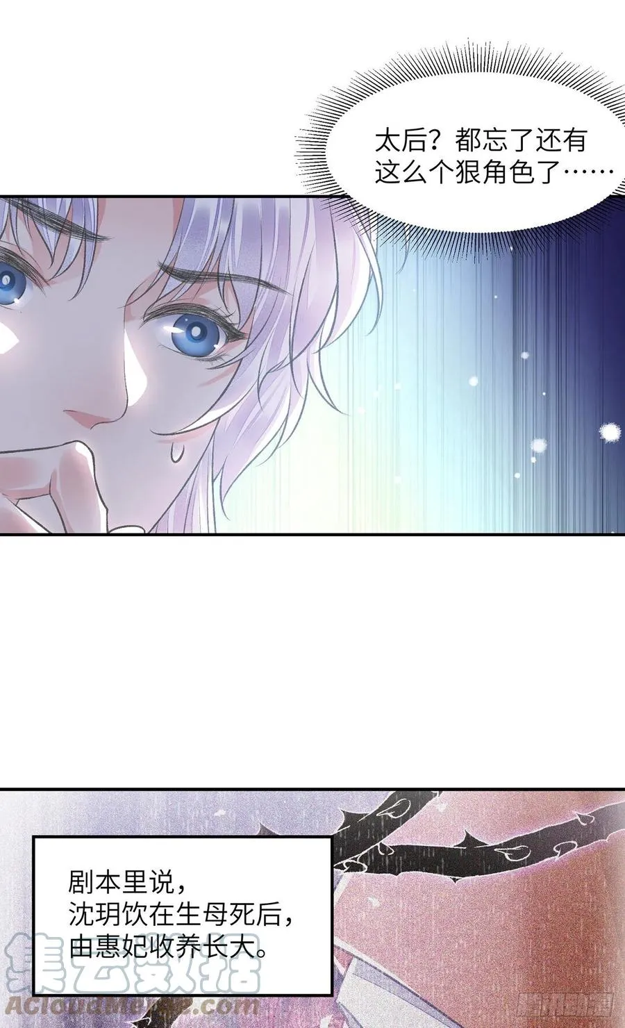 第25话 心如擂鼓 第17页