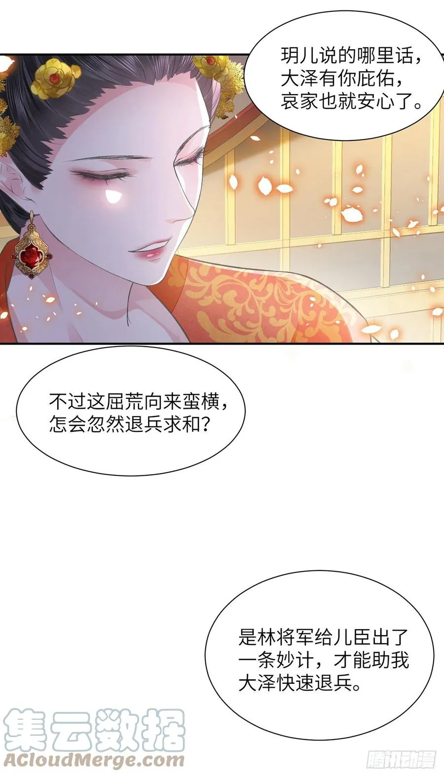 第25话 心如擂鼓 第29页