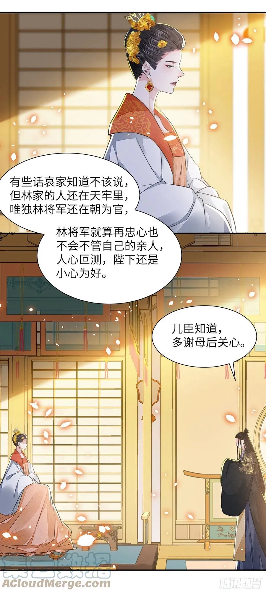 第25话 心如擂鼓 第31页