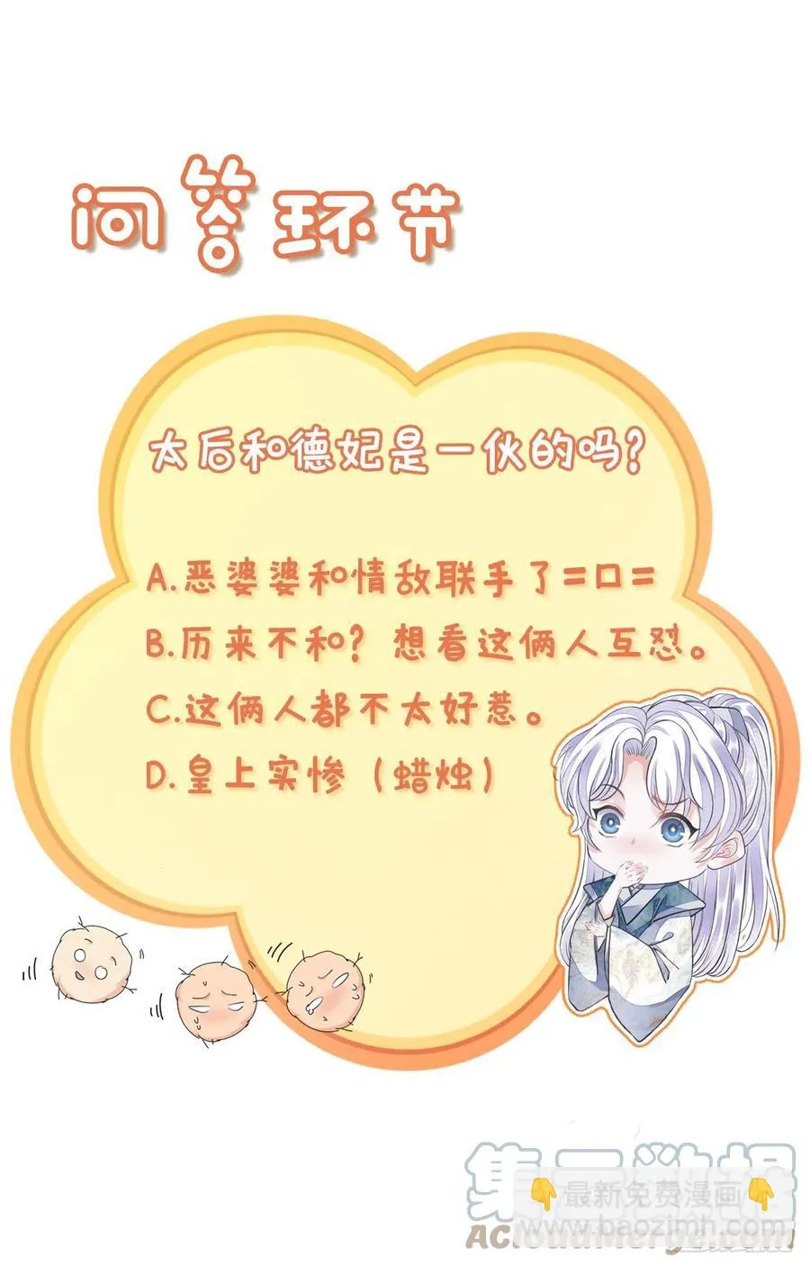 第25话 心如擂鼓 第37页