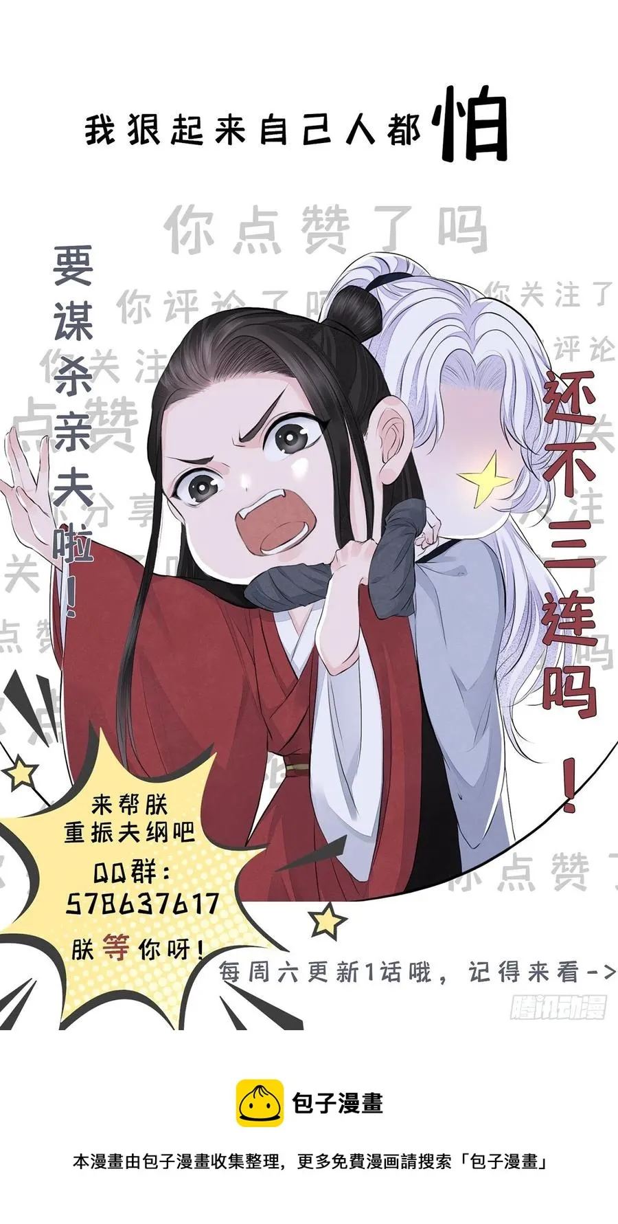 第25话 心如擂鼓 第38页
