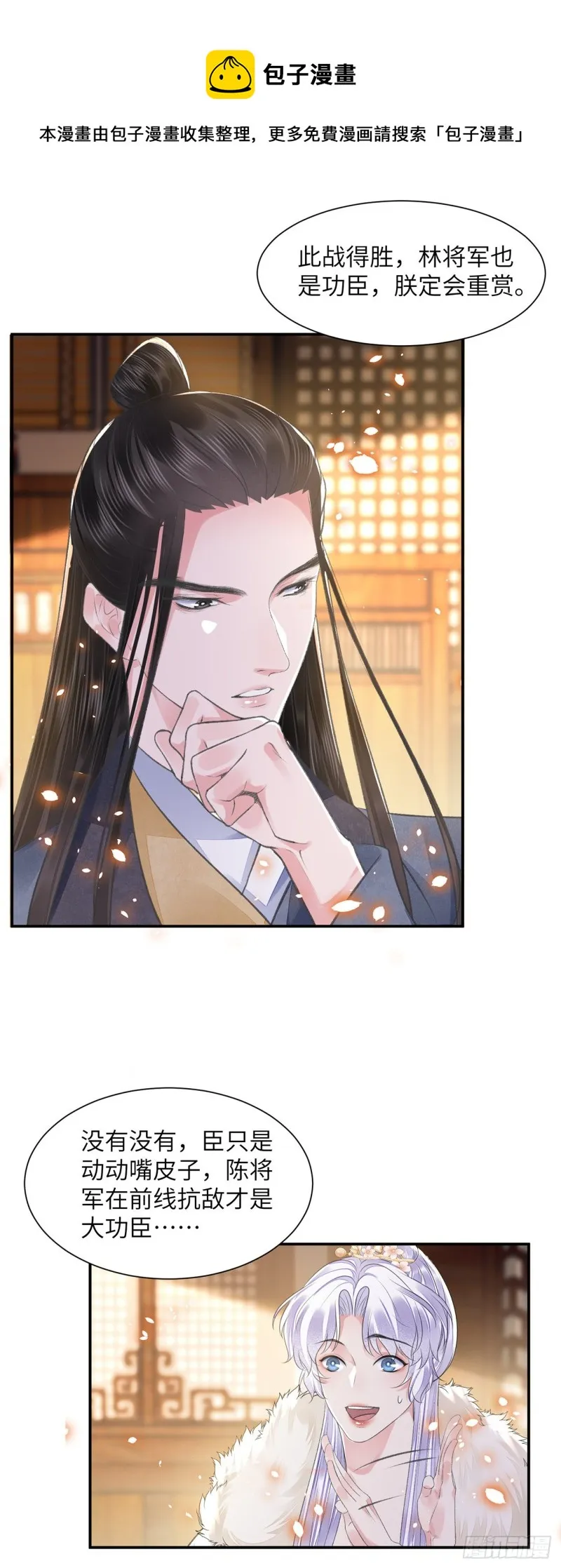 第23话 想要逃 第24页