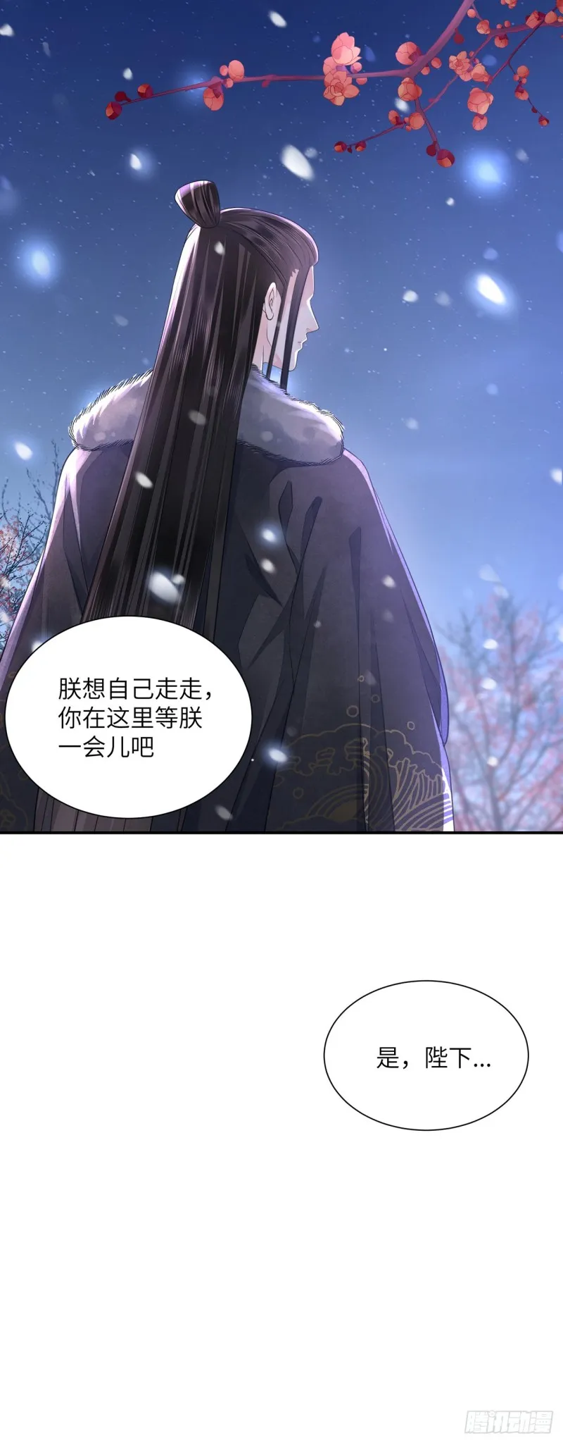 第22话 碎碎堕琼芳 第6页
