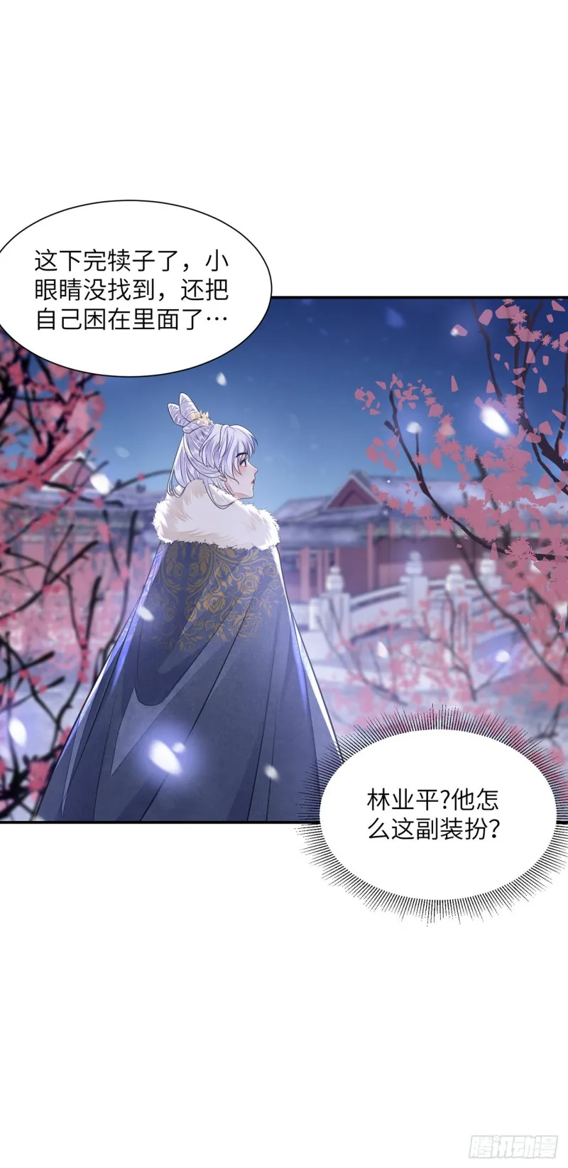 第22话 碎碎堕琼芳 第11页