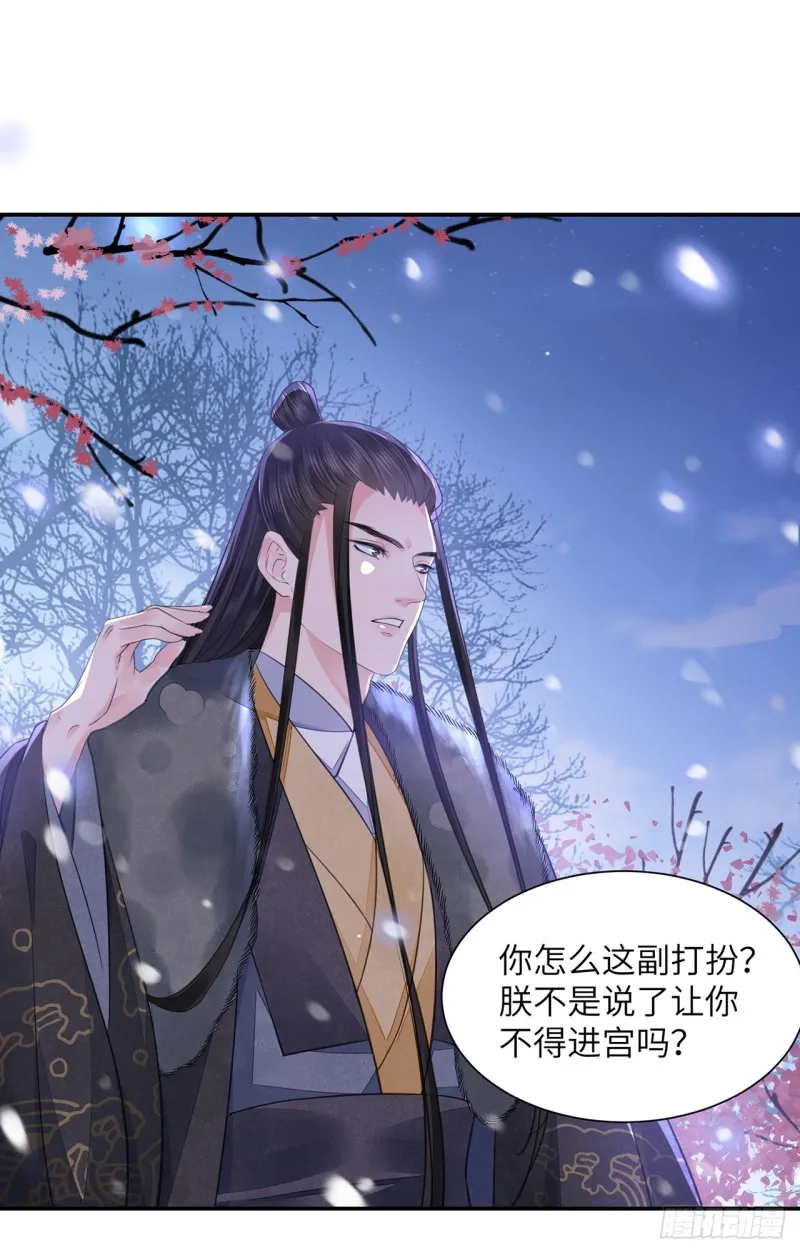 第22话 碎碎堕琼芳 第19页