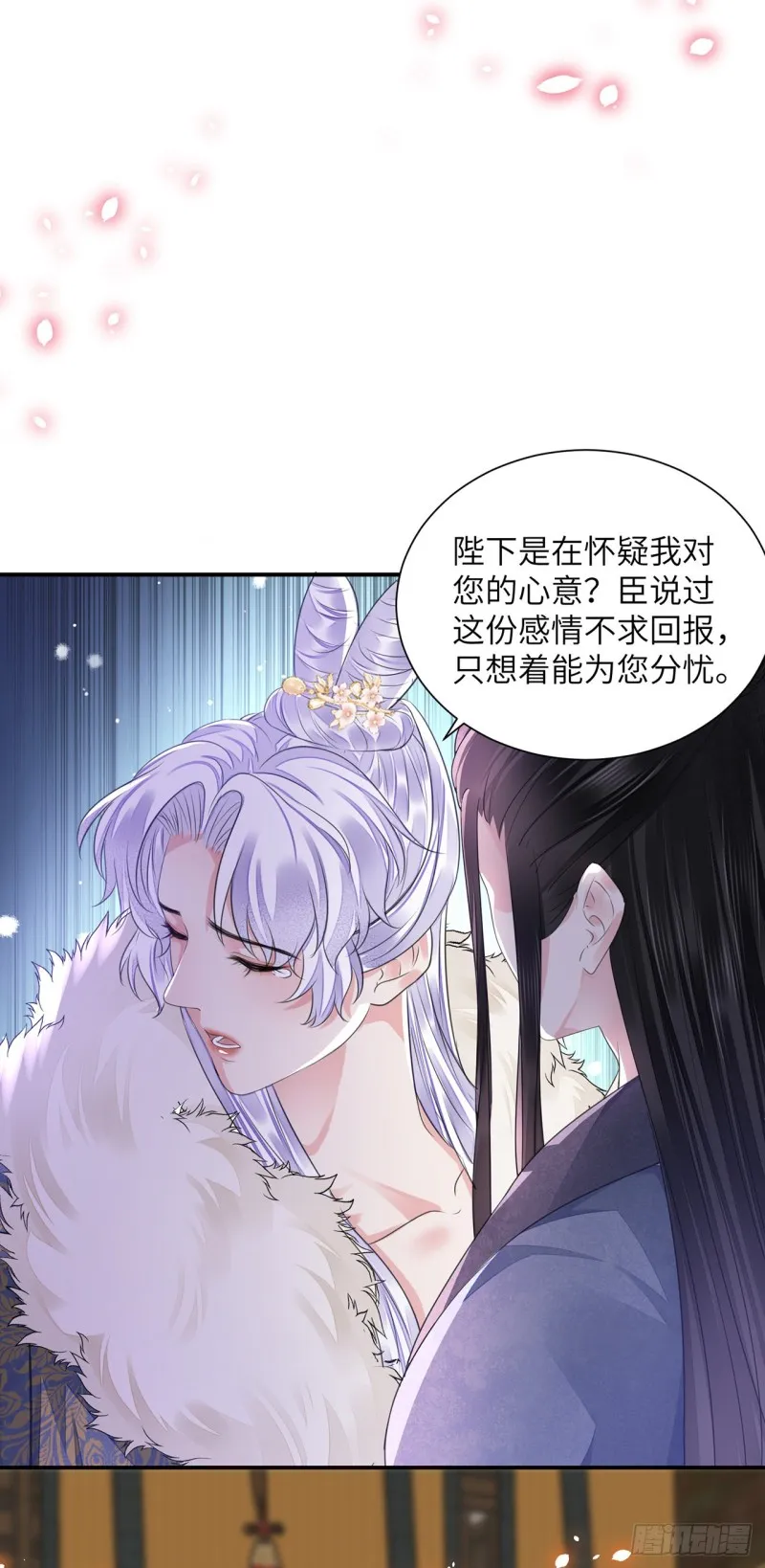 第22话 碎碎堕琼芳 第45页