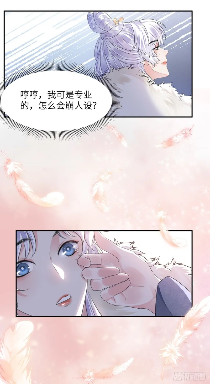 第22话 碎碎堕琼芳 第48页