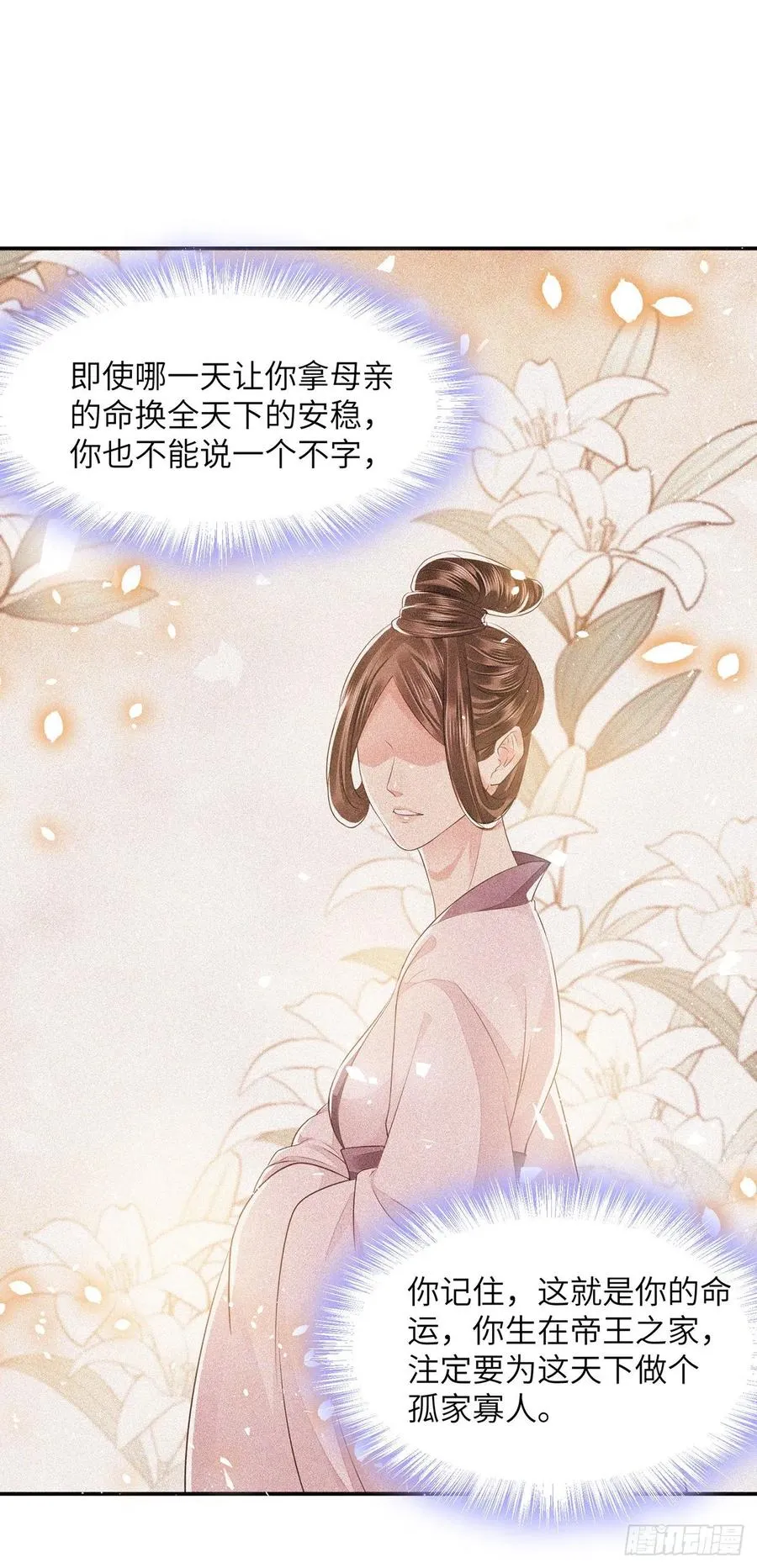 第21话 美女你谁啊！ 第5页