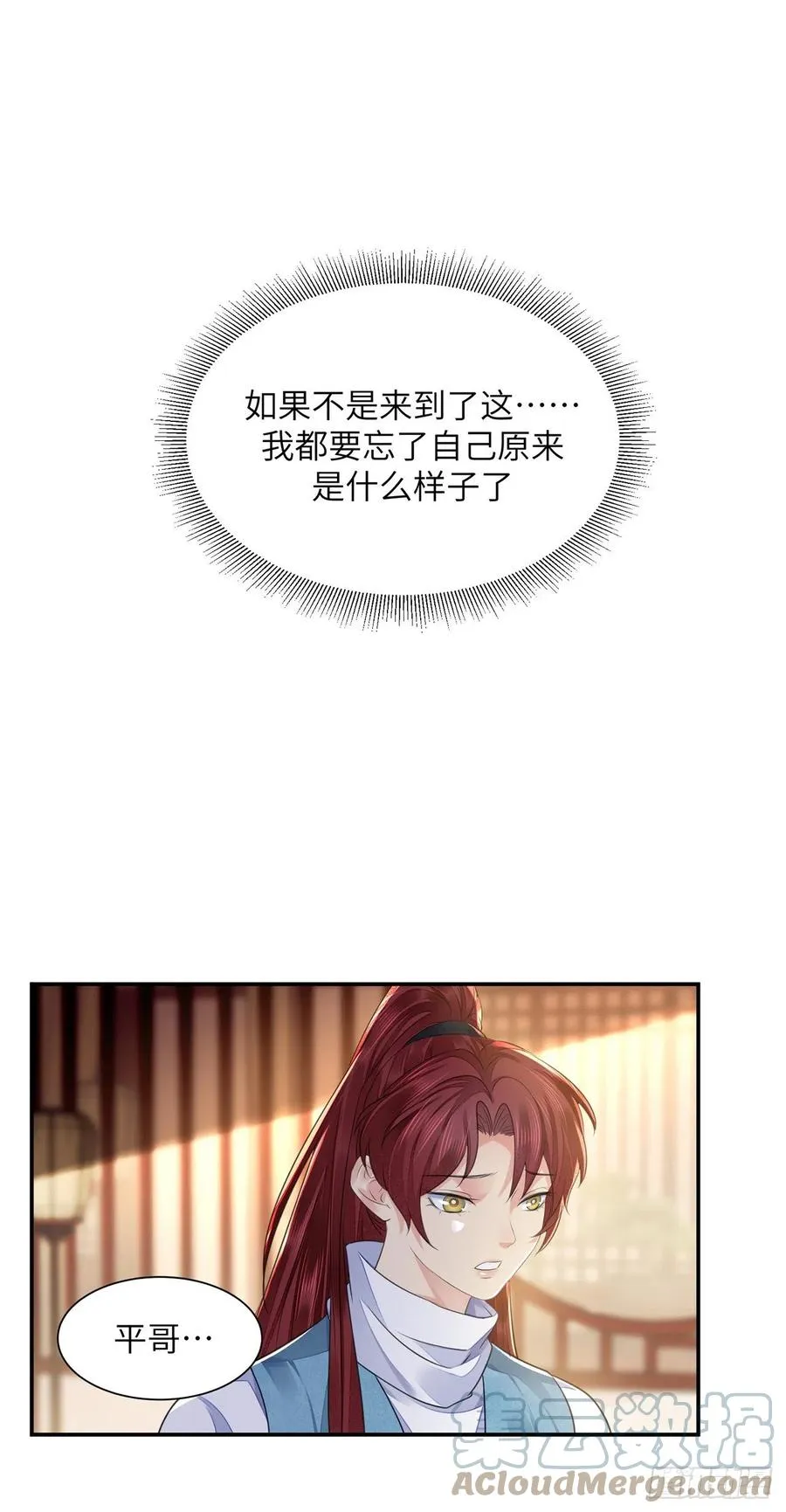 第21话 美女你谁啊！ 第22页