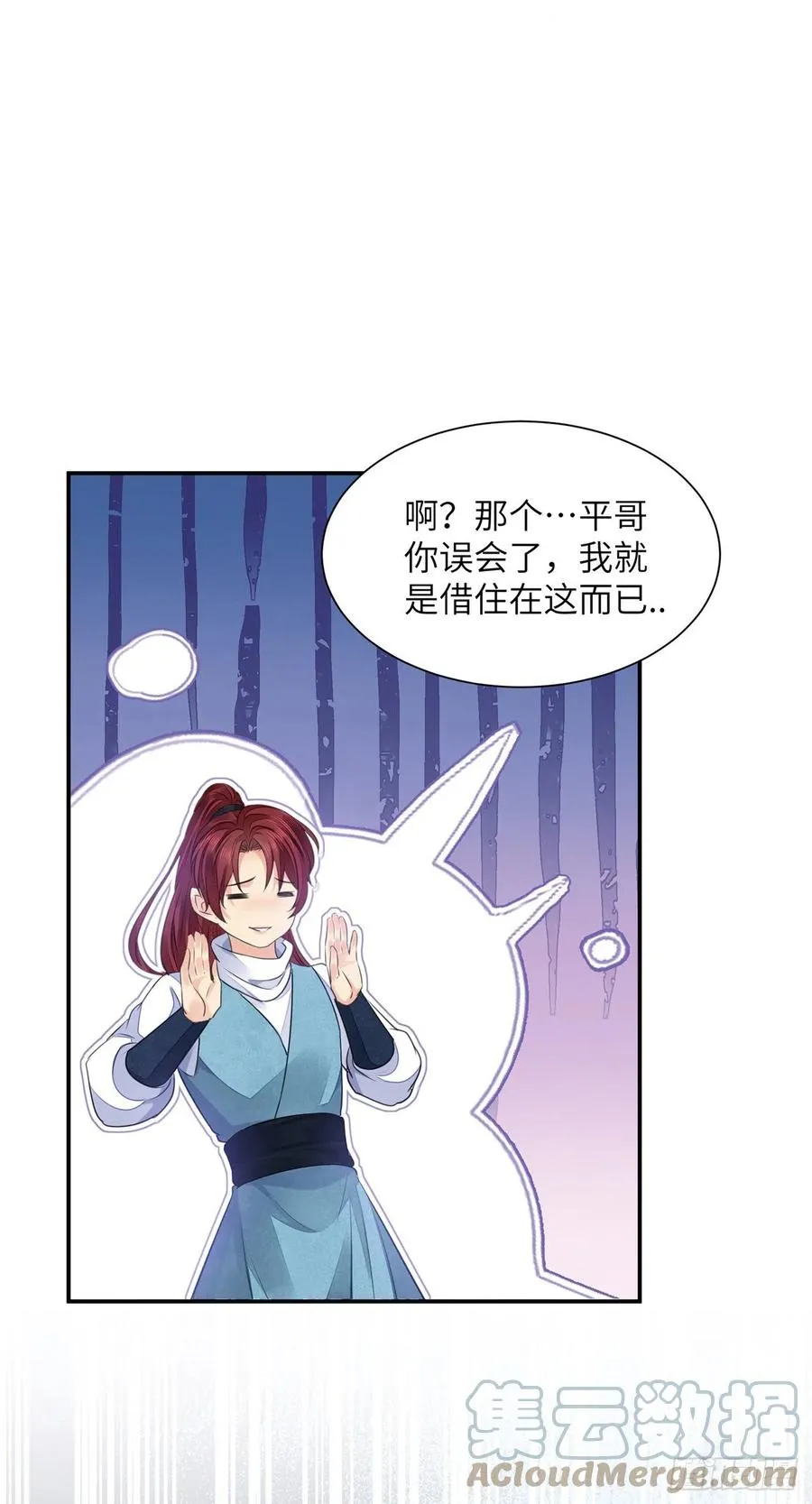 第21话 美女你谁啊！ 第25页